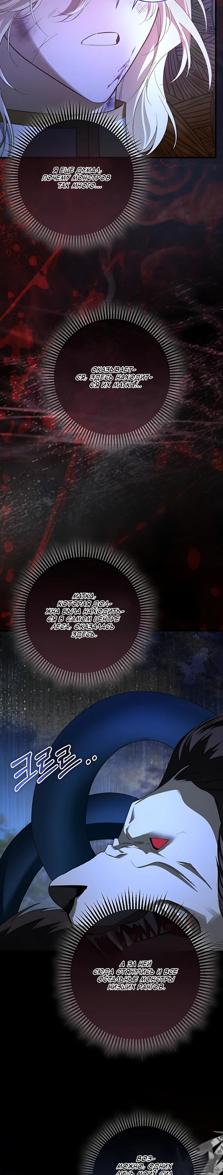 Манга Главный герой одержим предложением руки и сердца - Глава 42 Страница 7