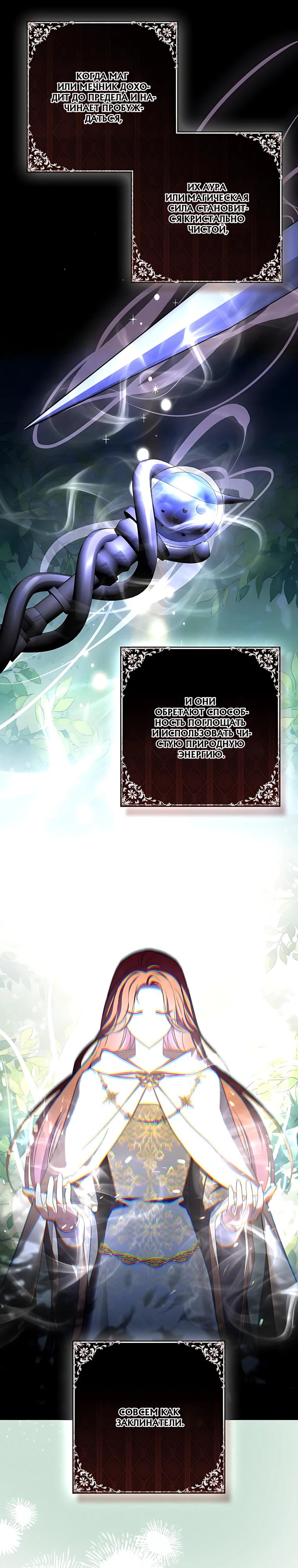 Манга Главный герой одержим предложением руки и сердца - Глава 42 Страница 28