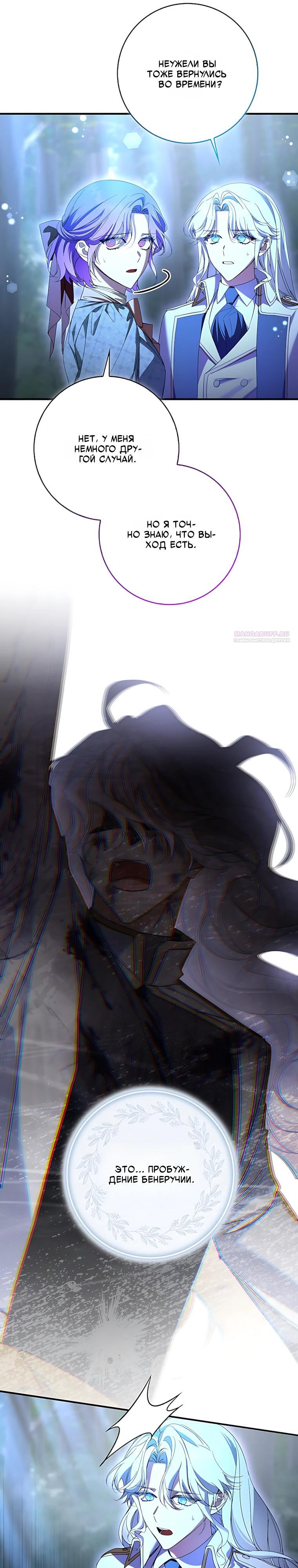 Манга Главный герой одержим предложением руки и сердца - Глава 42 Страница 26