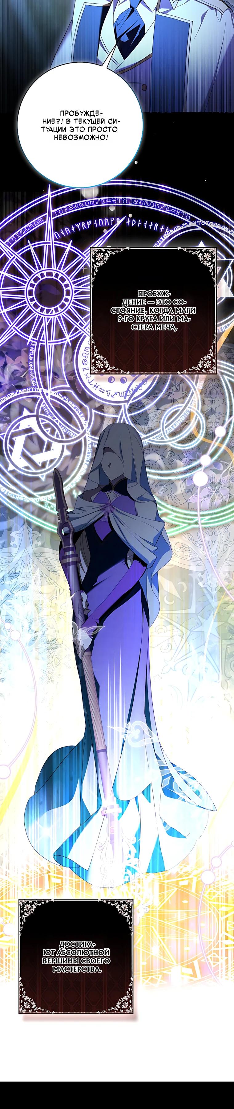 Манга Главный герой одержим предложением руки и сердца - Глава 42 Страница 27