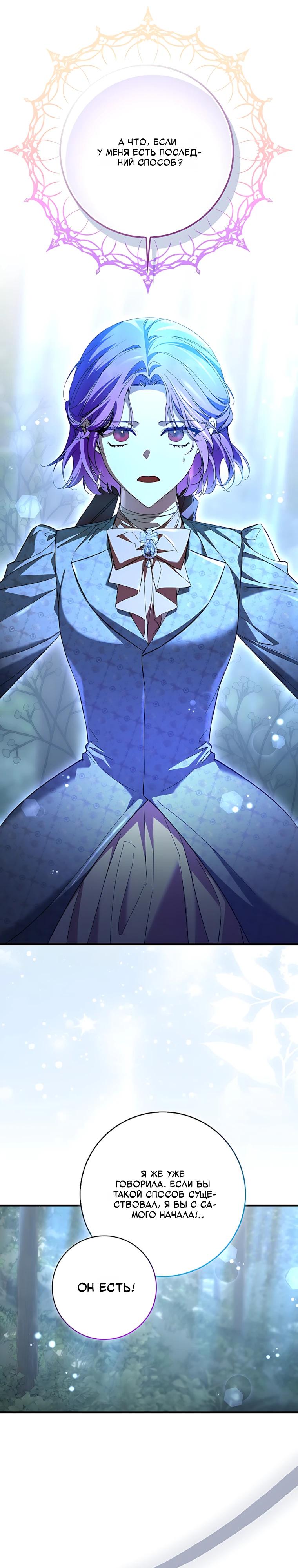 Манга Главный герой одержим предложением руки и сердца - Глава 42 Страница 24