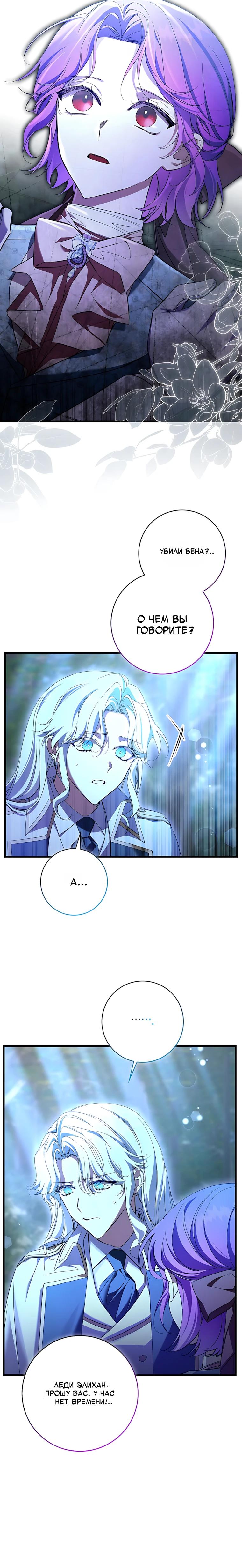 Манга Главный герой одержим предложением руки и сердца - Глава 42 Страница 16