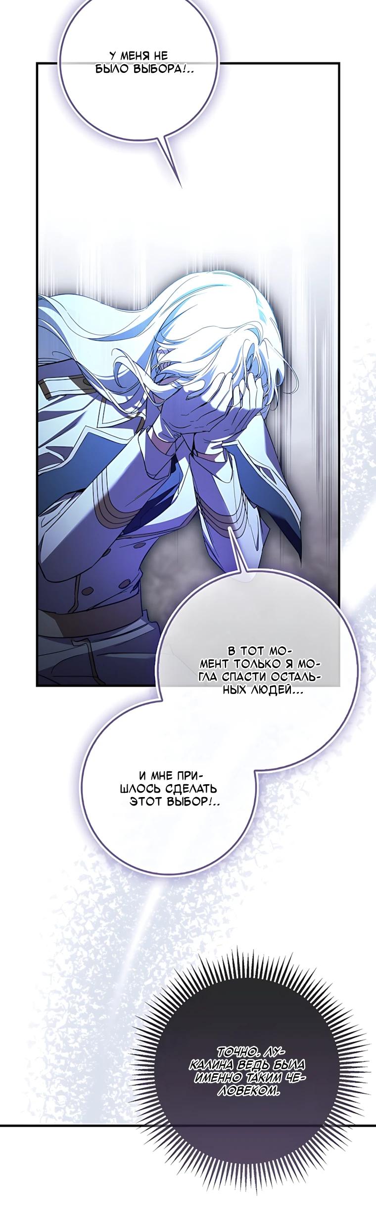 Манга Главный герой одержим предложением руки и сердца - Глава 42 Страница 21