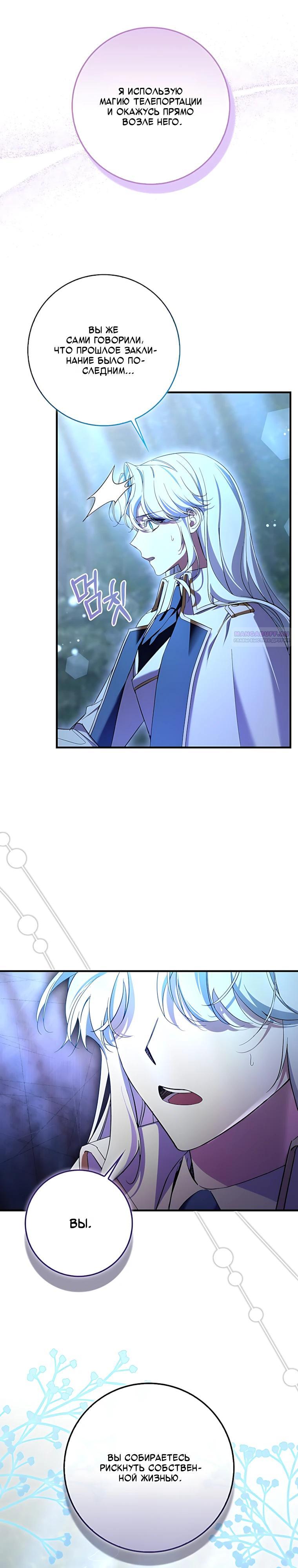 Манга Главный герой одержим предложением руки и сердца - Глава 42 Страница 30