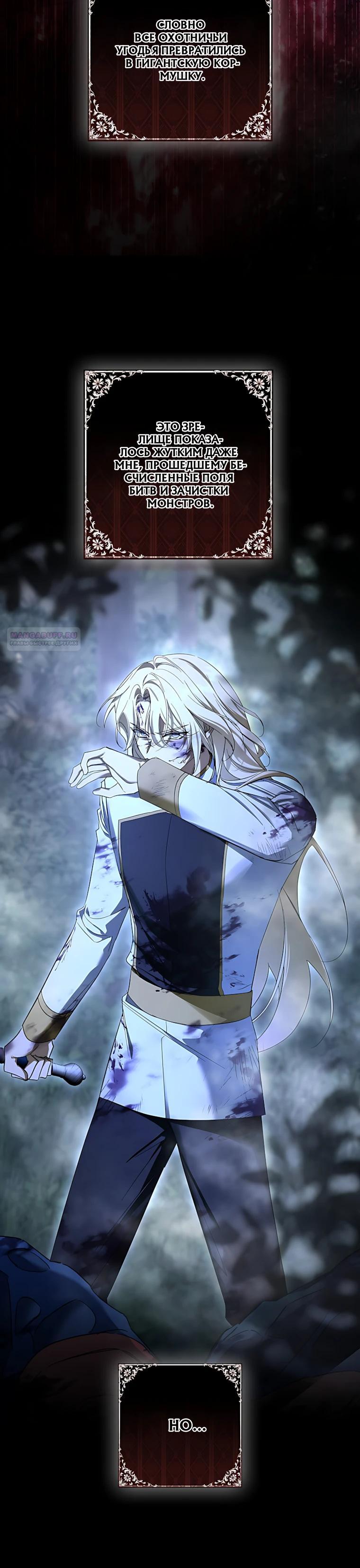 Манга Главный герой одержим предложением руки и сердца - Глава 42 Страница 2