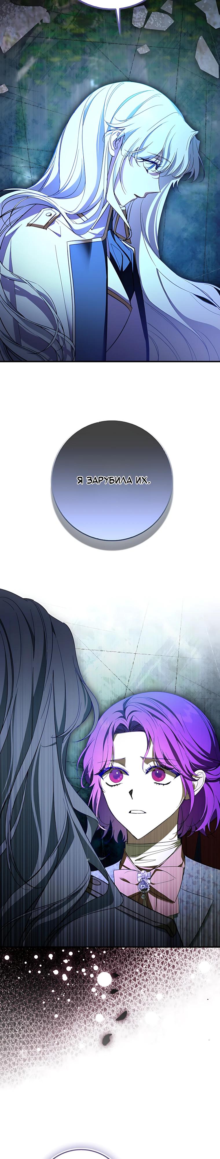 Манга Главный герой одержим предложением руки и сердца - Глава 42 Страница 20