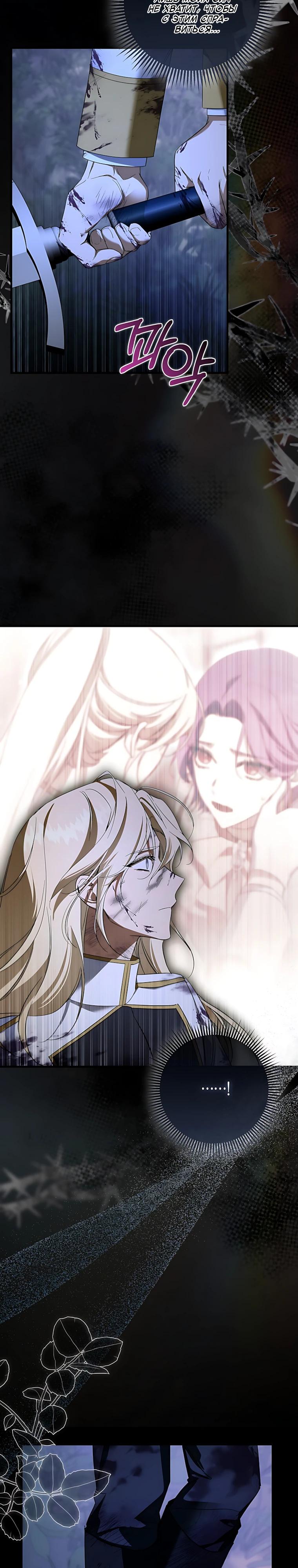 Манга Главный герой одержим предложением руки и сердца - Глава 42 Страница 8