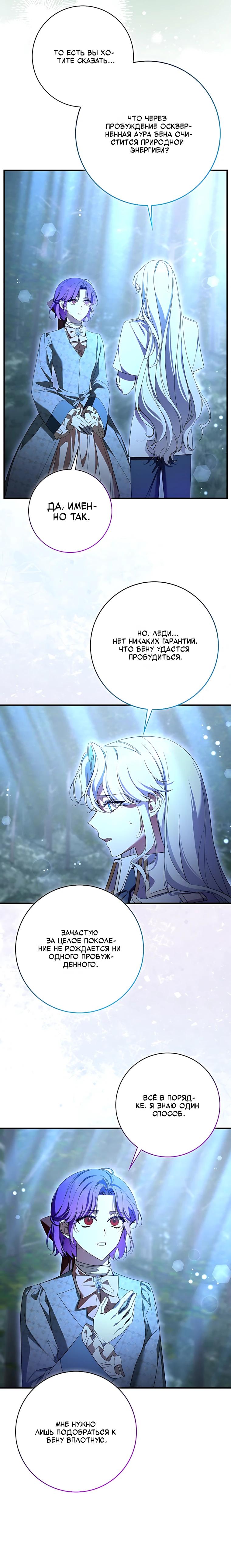 Манга Главный герой одержим предложением руки и сердца - Глава 42 Страница 29