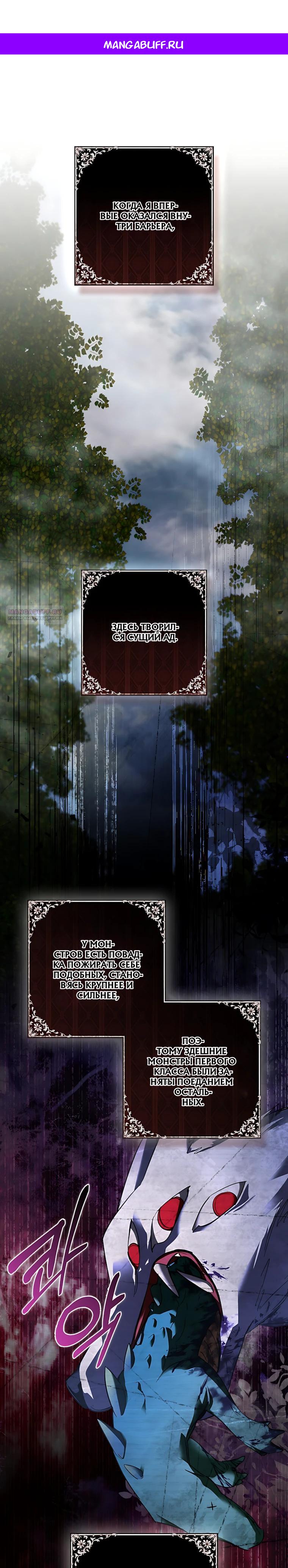 Манга Главный герой одержим предложением руки и сердца - Глава 42 Страница 1