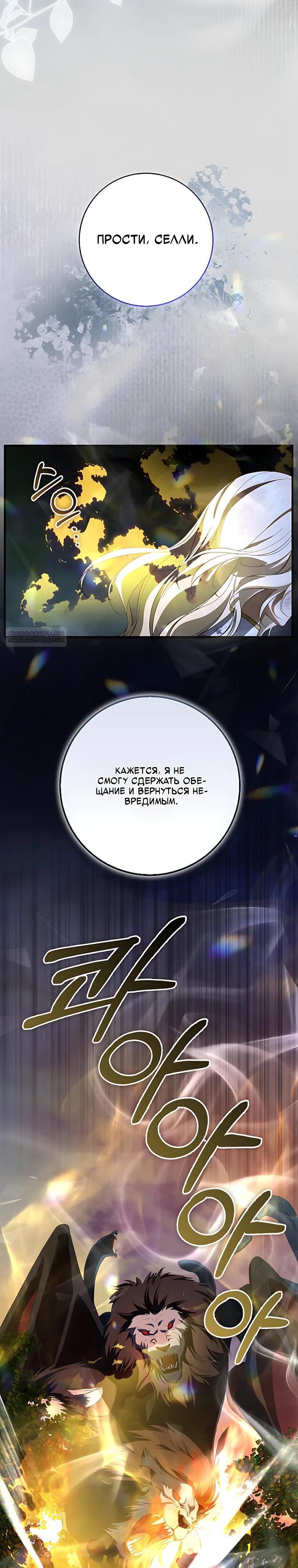 Манга Главный герой одержим предложением руки и сердца - Глава 42 Страница 10