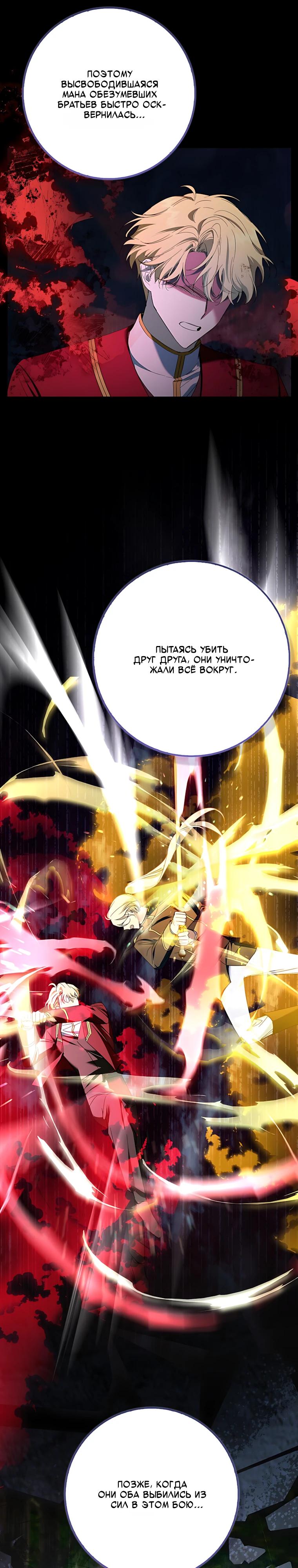 Манга Главный герой одержим предложением руки и сердца - Глава 42 Страница 19