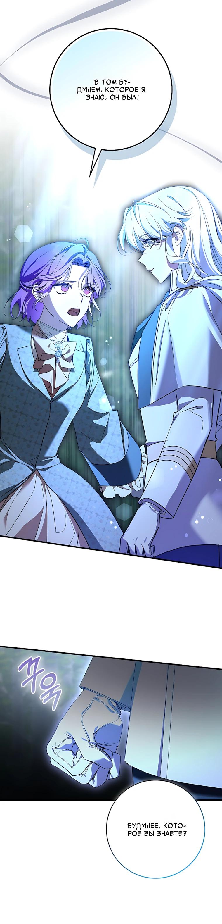 Манга Главный герой одержим предложением руки и сердца - Глава 42 Страница 25