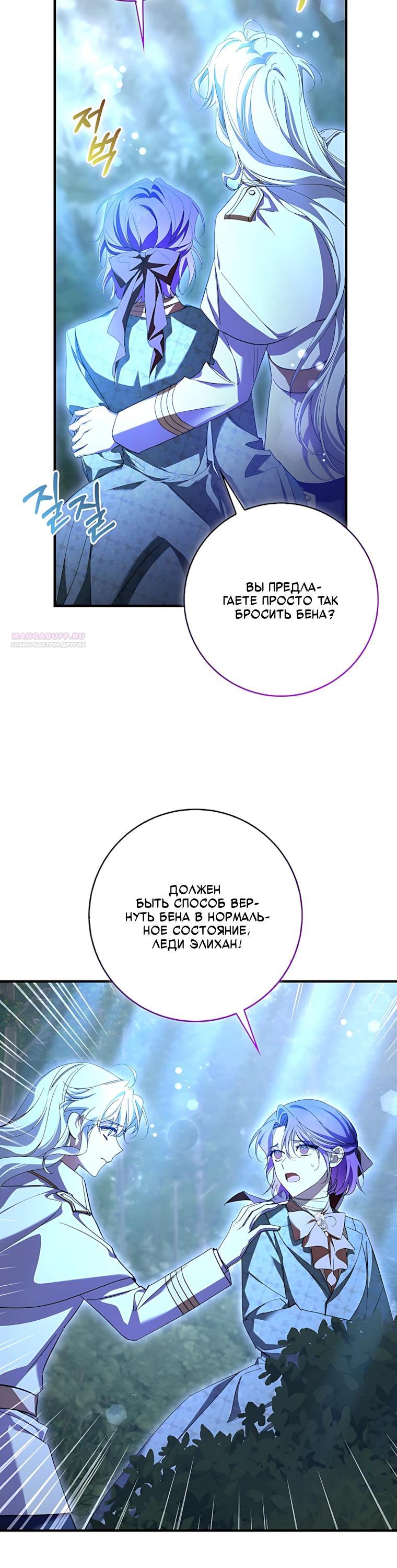 Манга Главный герой одержим предложением руки и сердца - Глава 42 Страница 14