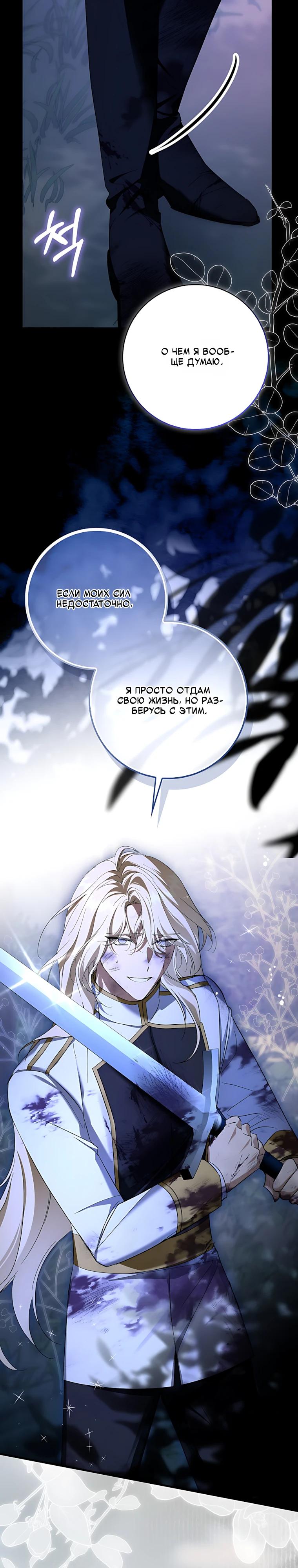 Манга Главный герой одержим предложением руки и сердца - Глава 42 Страница 9