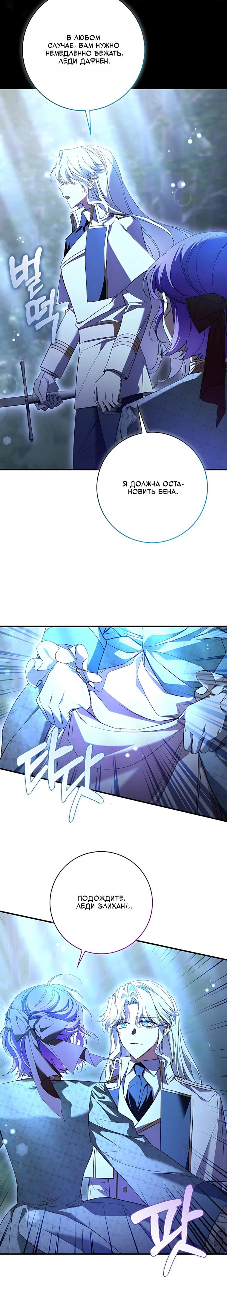 Манга Главный герой одержим предложением руки и сердца - Глава 42 Страница 23