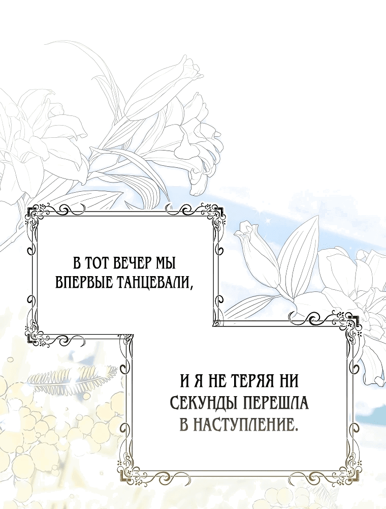 Манга Главный герой одержим предложением руки и сердца - Глава 2 Страница 16