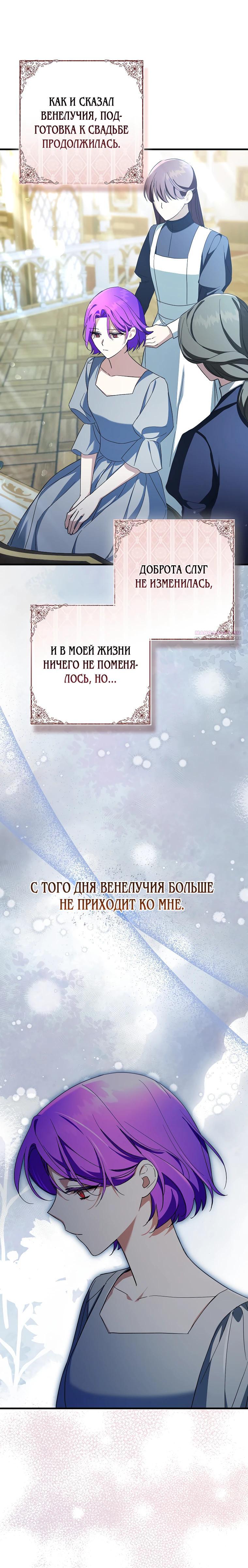Манга Главный герой одержим предложением руки и сердца - Глава 28 Страница 6