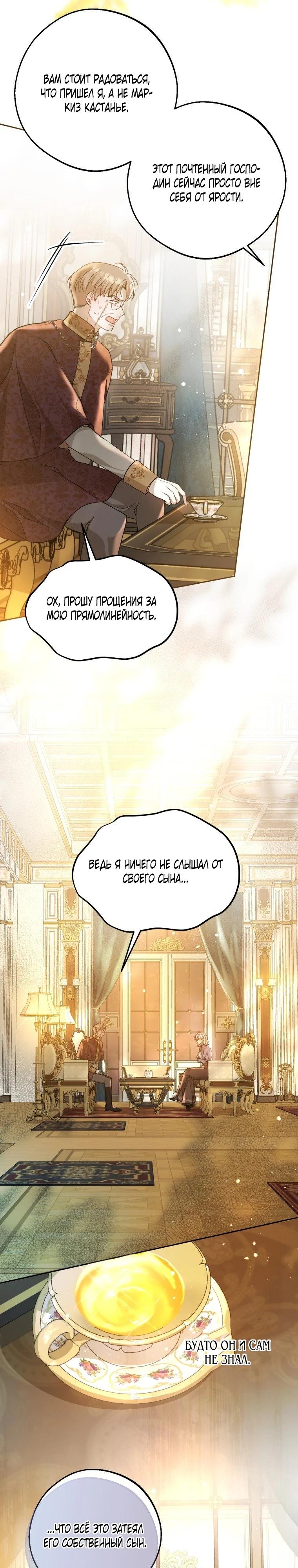 Манга Вот что происходит, когда вмешиваешься в оригинал - Глава 36 Страница 2