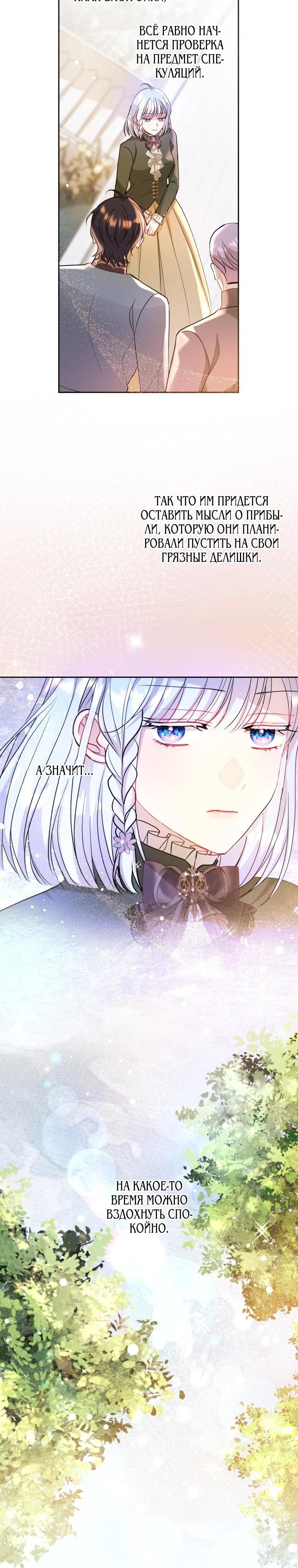 Манга Вот что происходит, когда вмешиваешься в оригинал - Глава 36 Страница 22