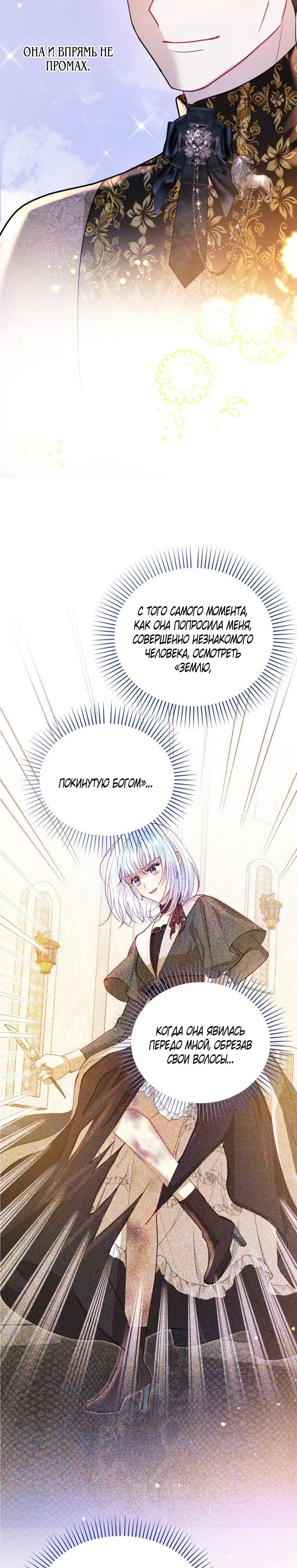 Манга Вот что происходит, когда вмешиваешься в оригинал - Глава 36 Страница 29