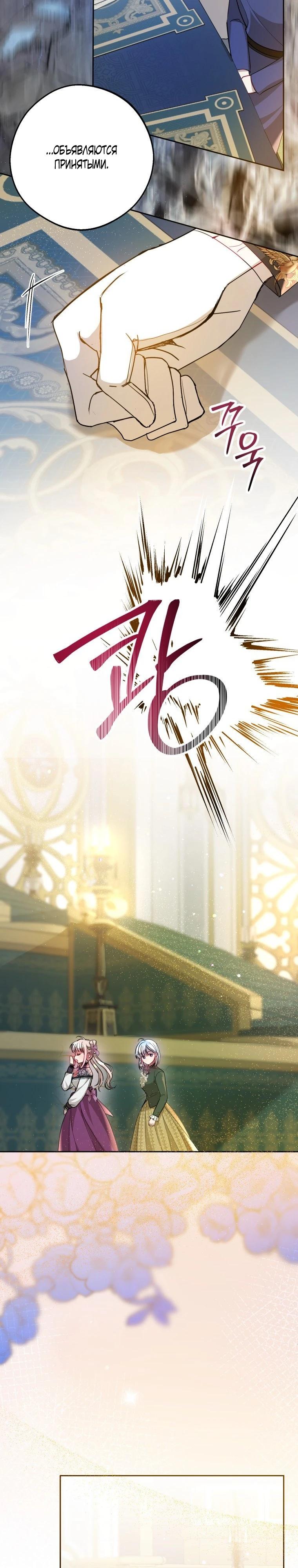 Манга Вот что происходит, когда вмешиваешься в оригинал - Глава 36 Страница 15