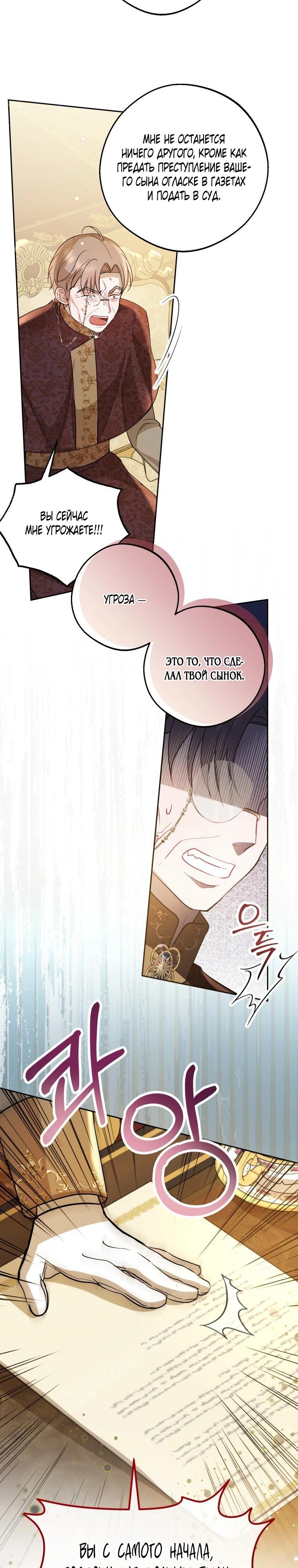 Манга Вот что происходит, когда вмешиваешься в оригинал - Глава 36 Страница 11