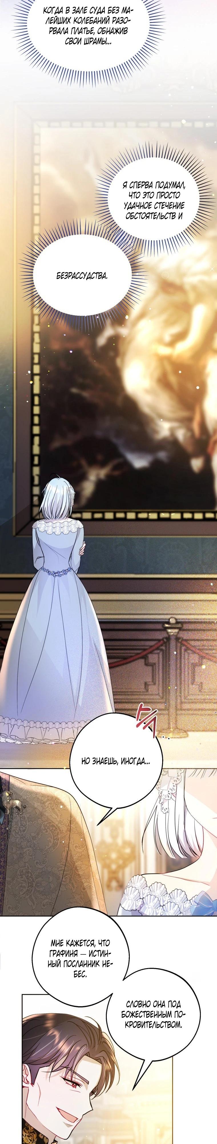 Манга Вот что происходит, когда вмешиваешься в оригинал - Глава 36 Страница 30