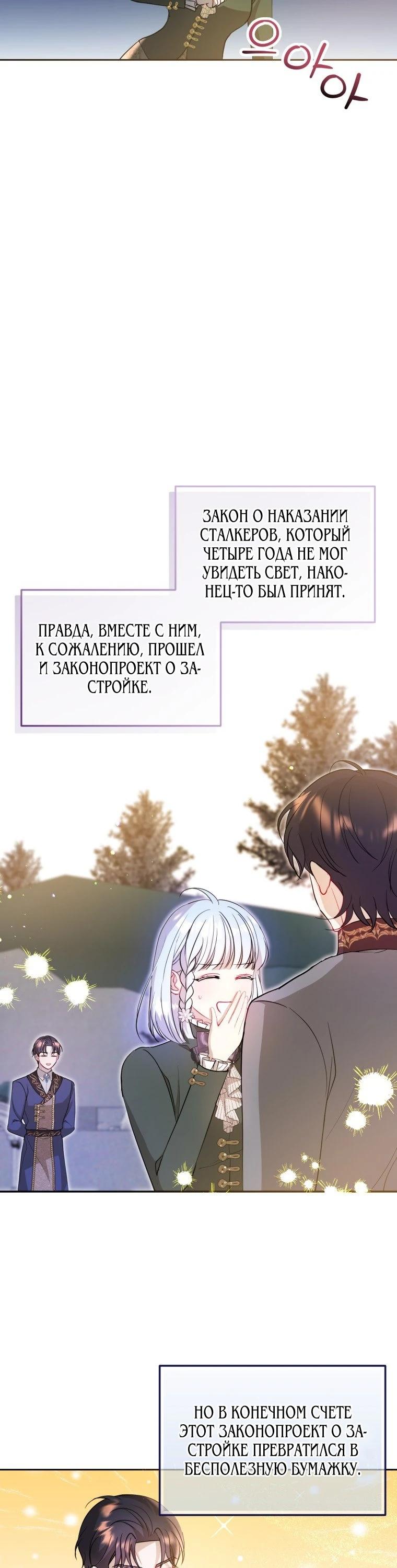 Манга Вот что происходит, когда вмешиваешься в оригинал - Глава 36 Страница 20