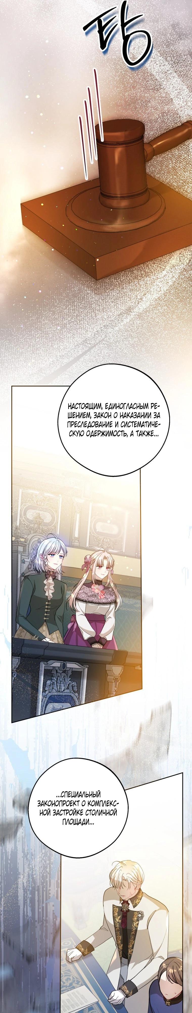 Манга Вот что происходит, когда вмешиваешься в оригинал - Глава 36 Страница 14