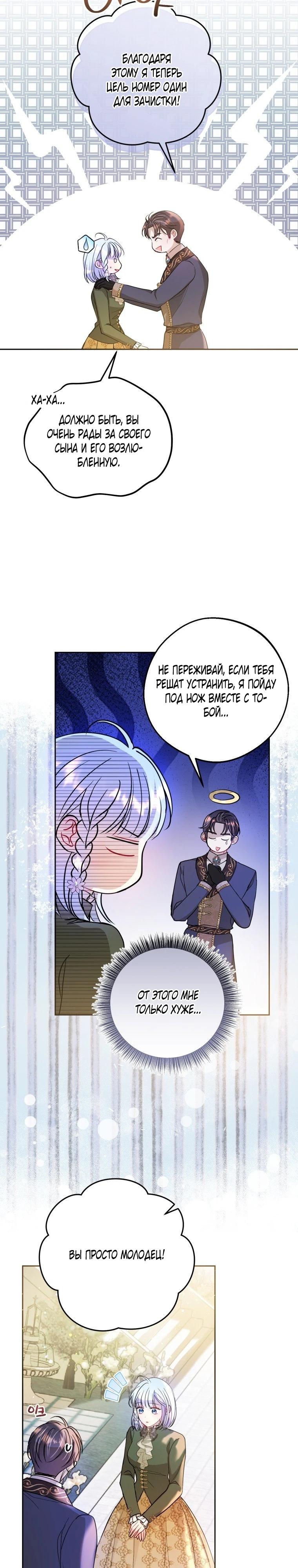 Манга Вот что происходит, когда вмешиваешься в оригинал - Глава 36 Страница 18