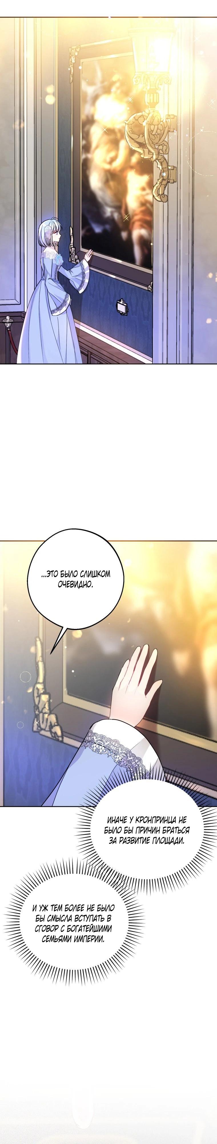 Манга Вот что происходит, когда вмешиваешься в оригинал - Глава 36 Страница 25