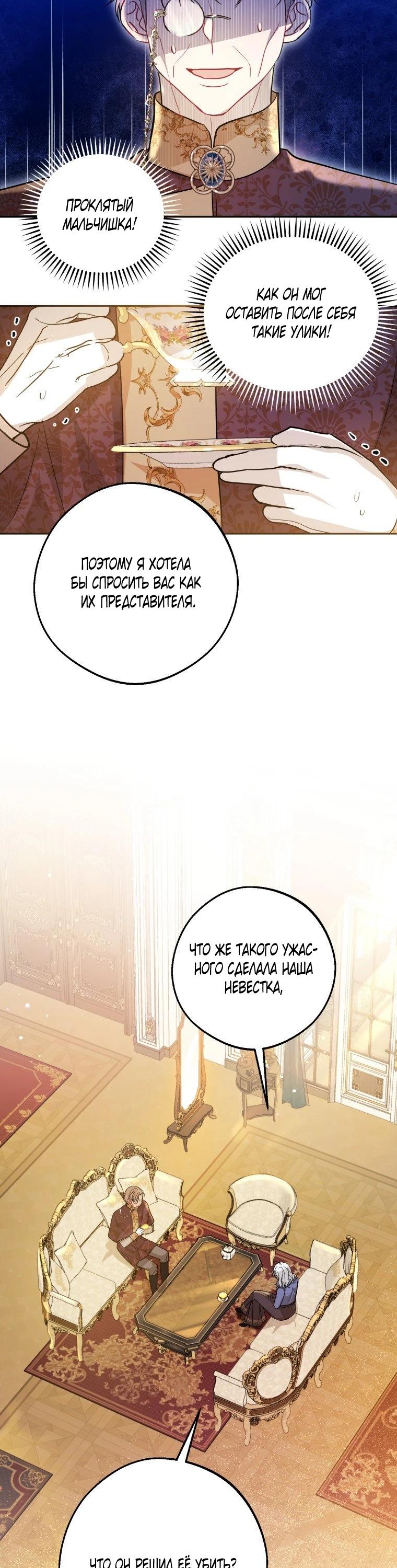 Манга Вот что происходит, когда вмешиваешься в оригинал - Глава 36 Страница 4