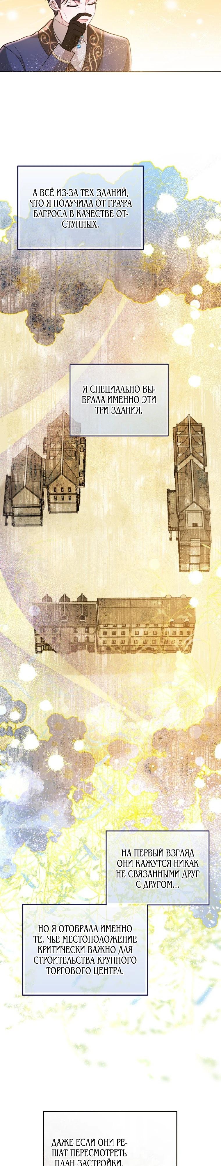 Манга Вот что происходит, когда вмешиваешься в оригинал - Глава 36 Страница 21