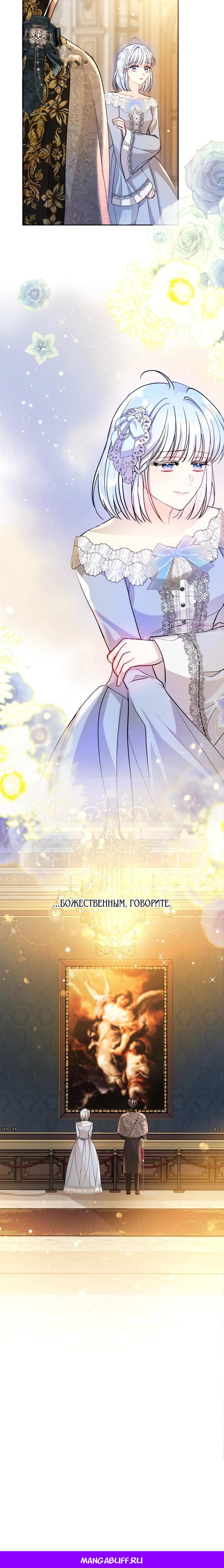 Манга Вот что происходит, когда вмешиваешься в оригинал - Глава 36 Страница 31