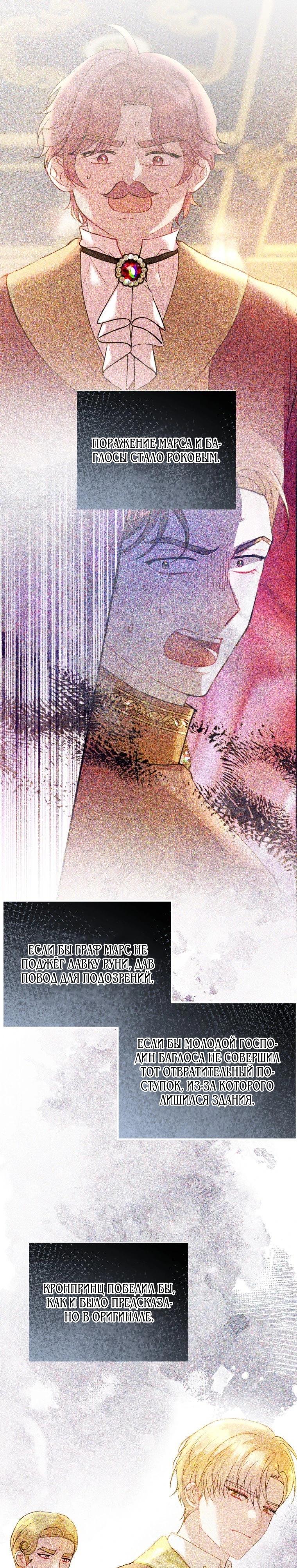 Манга Вот что происходит, когда вмешиваешься в оригинал - Глава 36 Страница 26