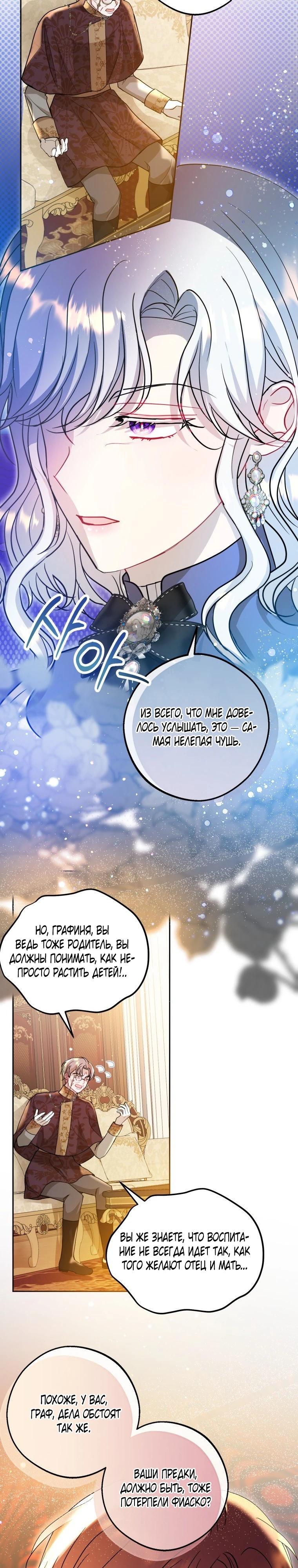 Манга Вот что происходит, когда вмешиваешься в оригинал - Глава 36 Страница 6