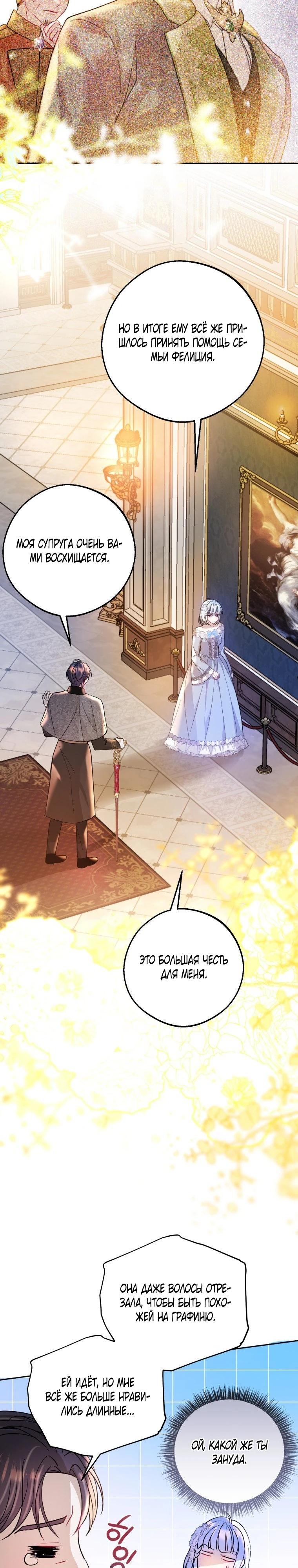 Манга Вот что происходит, когда вмешиваешься в оригинал - Глава 36 Страница 27