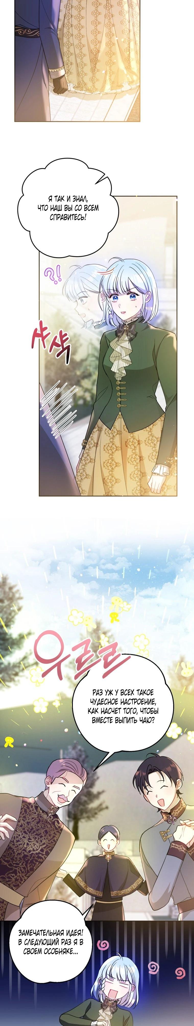 Манга Вот что происходит, когда вмешиваешься в оригинал - Глава 36 Страница 19