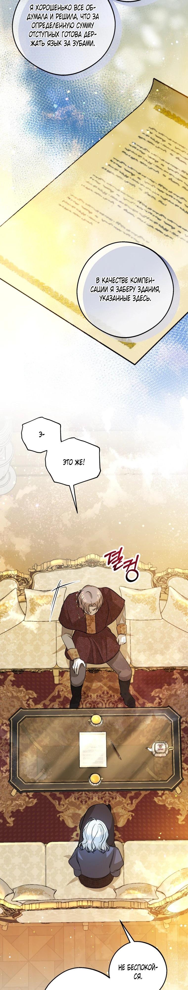 Манга Вот что происходит, когда вмешиваешься в оригинал - Глава 36 Страница 9