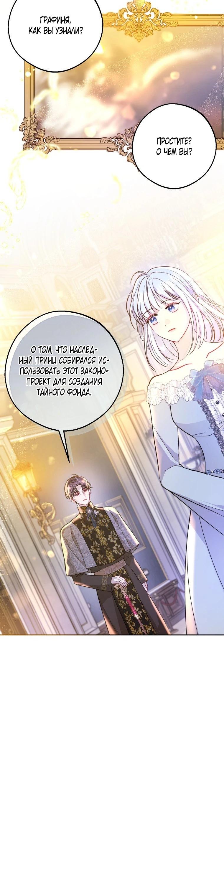 Манга Вот что происходит, когда вмешиваешься в оригинал - Глава 36 Страница 24