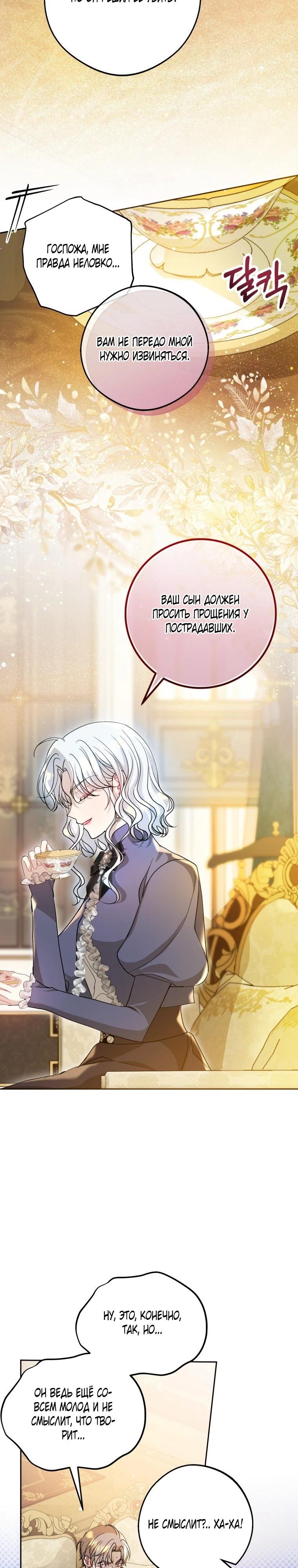 Манга Вот что происходит, когда вмешиваешься в оригинал - Глава 36 Страница 5