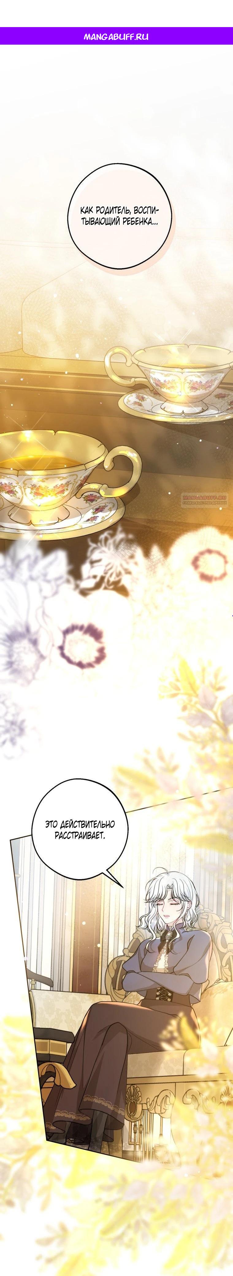 Манга Вот что происходит, когда вмешиваешься в оригинал - Глава 36 Страница 1