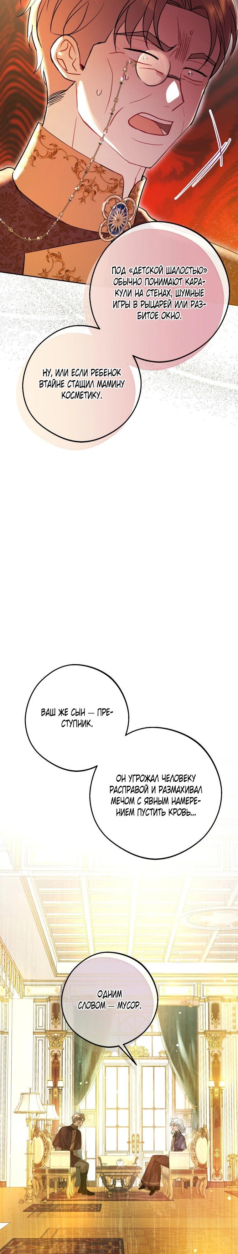 Манга Вот что происходит, когда вмешиваешься в оригинал - Глава 36 Страница 7