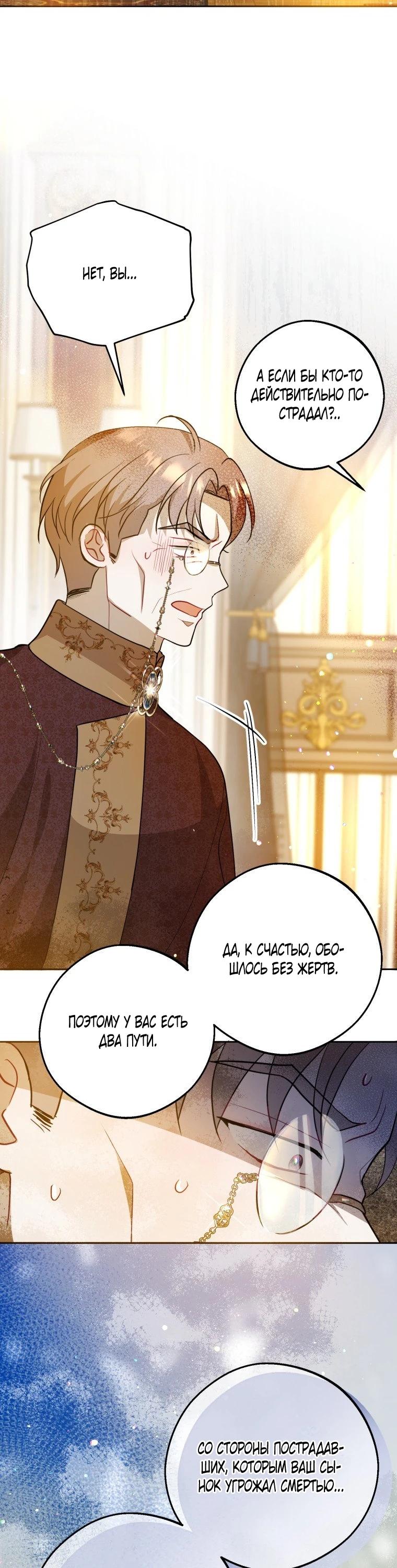 Манга Вот что происходит, когда вмешиваешься в оригинал - Глава 36 Страница 8