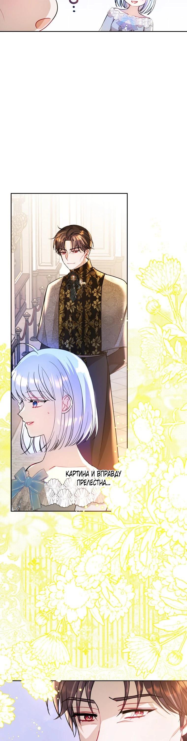 Манга Вот что происходит, когда вмешиваешься в оригинал - Глава 36 Страница 28