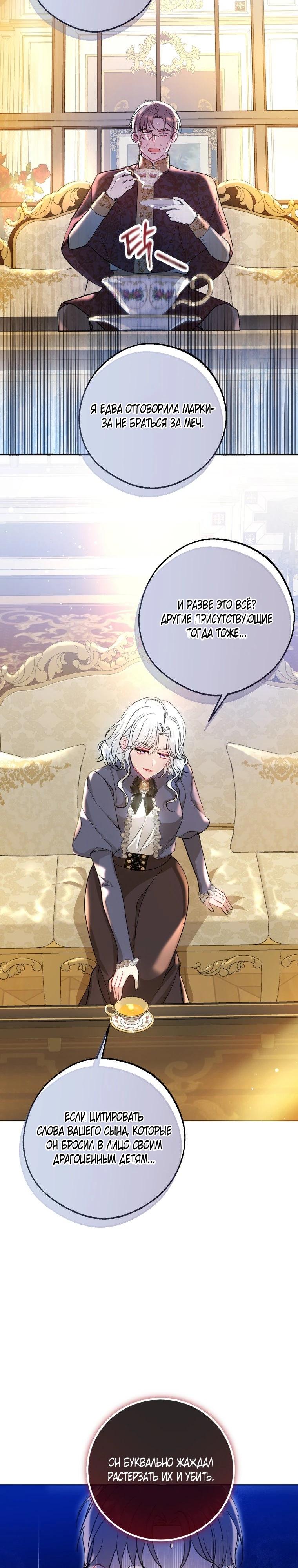 Манга Вот что происходит, когда вмешиваешься в оригинал - Глава 36 Страница 3