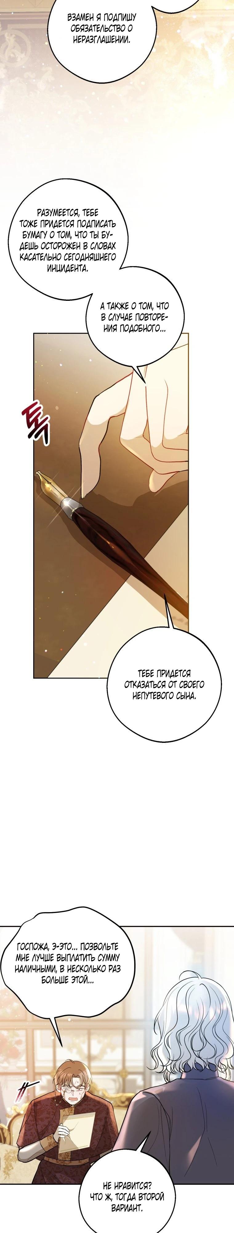 Манга Вот что происходит, когда вмешиваешься в оригинал - Глава 36 Страница 10