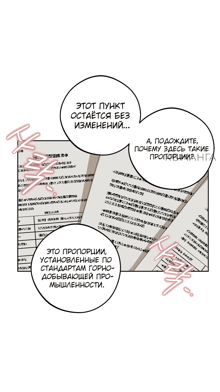 Манга Вот что происходит, когда вмешиваешься в оригинал - Глава 9 Страница 51