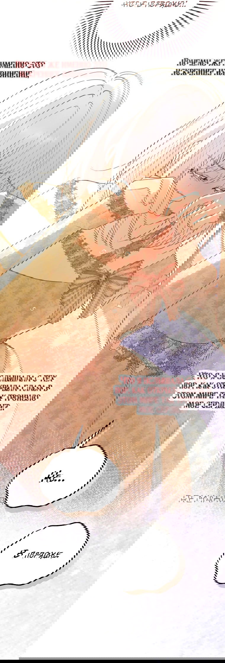 Манга Вот что происходит, когда вмешиваешься в оригинал - Глава 8 Страница 10