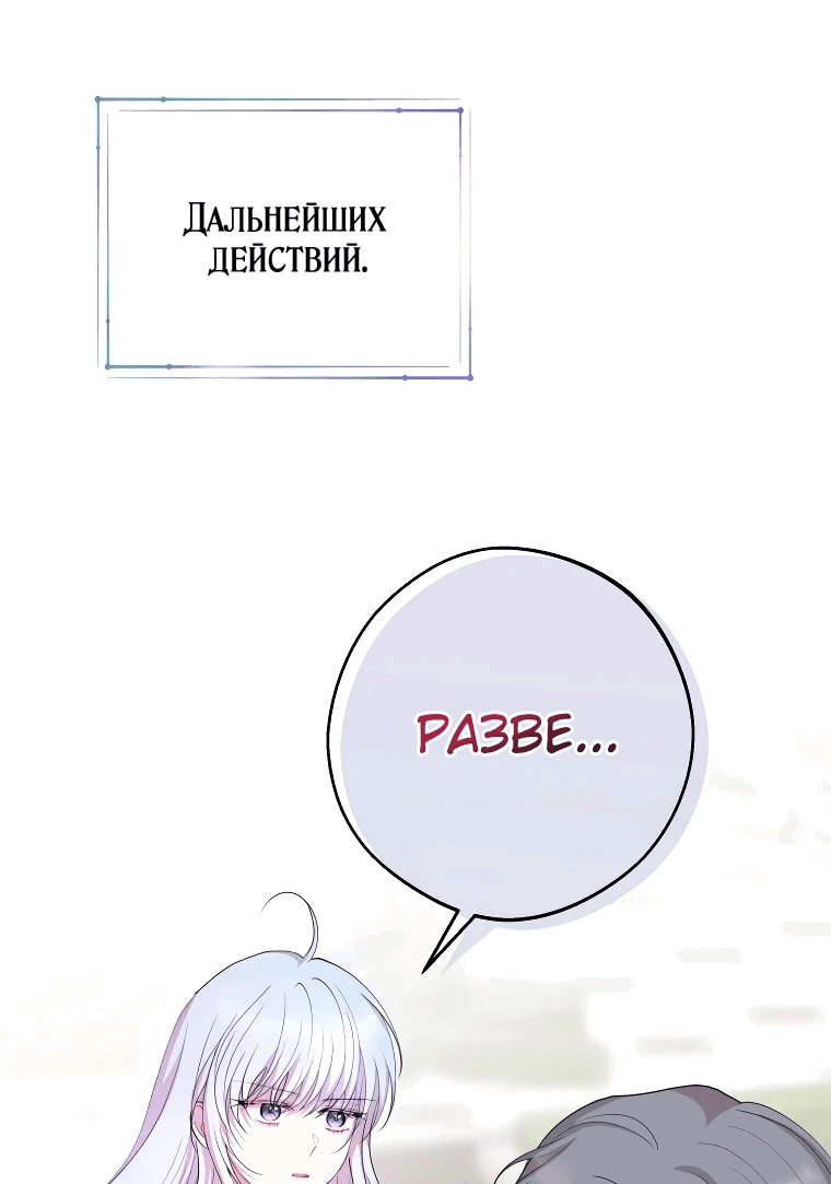 Манга Вот что происходит, когда вмешиваешься в оригинал - Глава 2 Страница 50